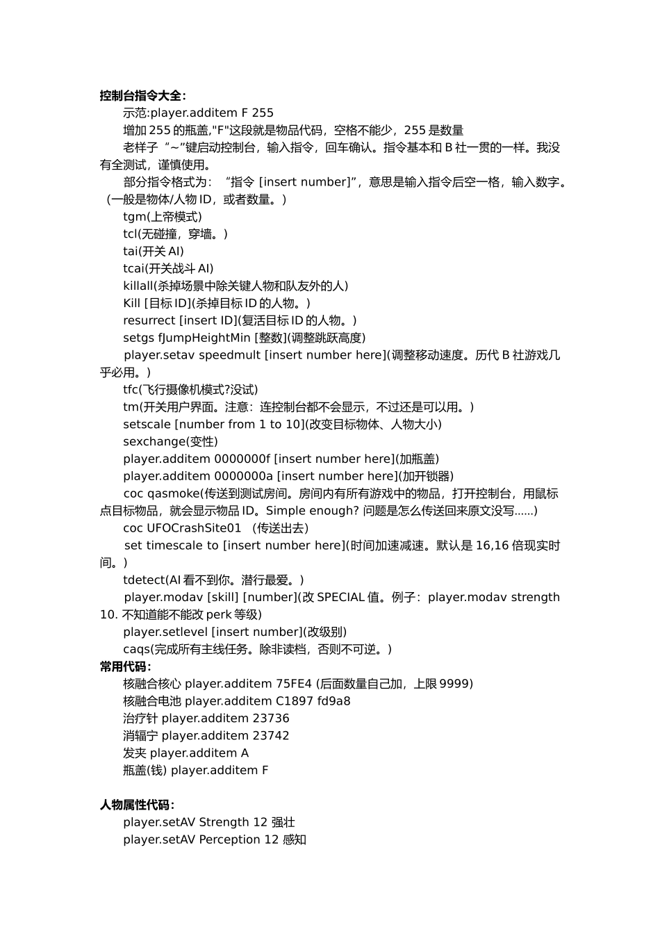 控制台指令大全：_第1页