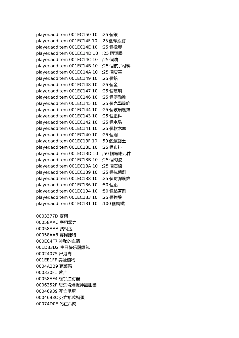 控制台指令大全：_第3页