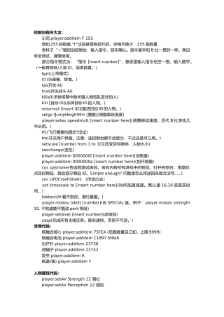 控制台指令大全：