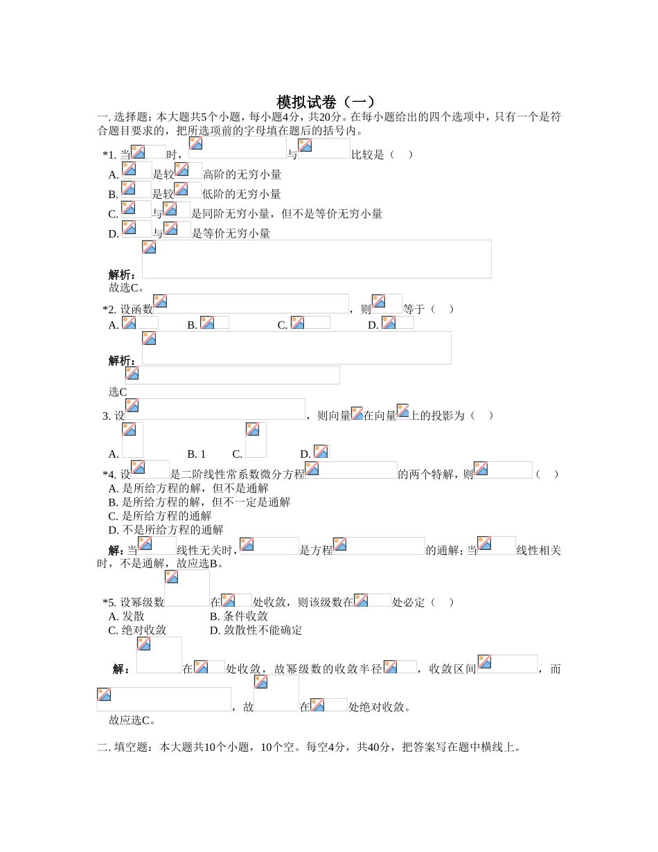 高考函数模拟试卷_第1页