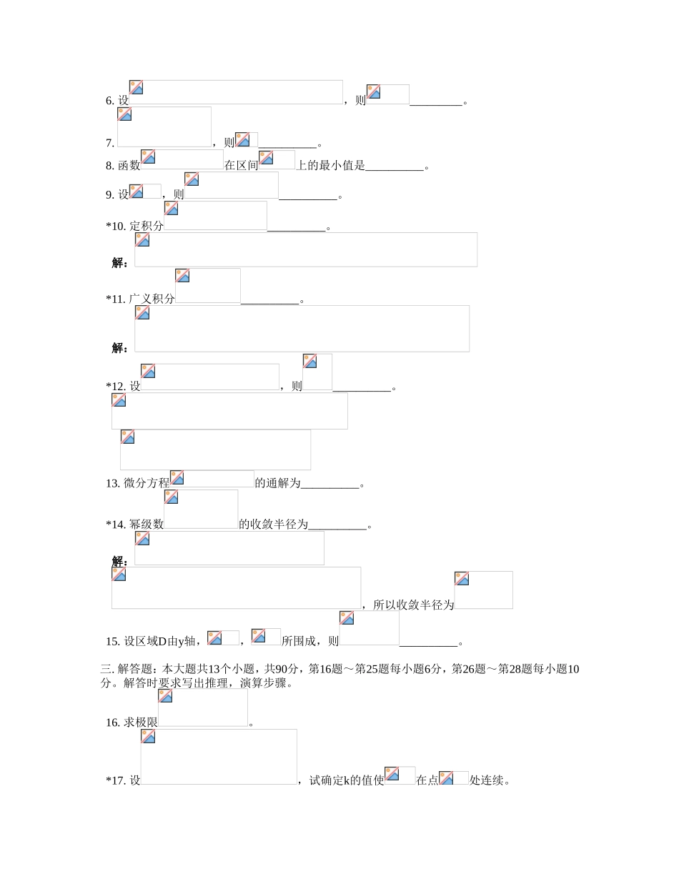 高考函数模拟试卷_第2页