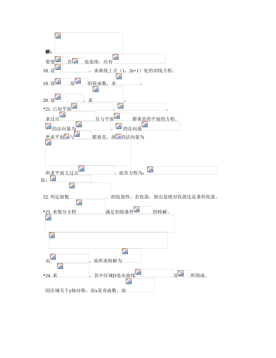 高考函数模拟试卷_第3页