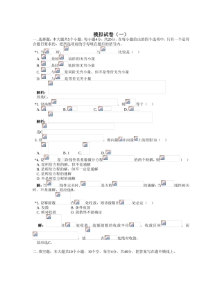 高考函数模拟试卷
