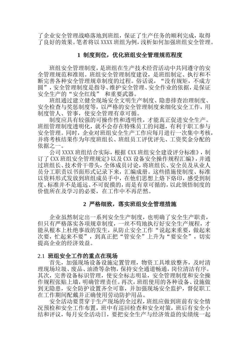浅析如何加强班组安全管理_第2页