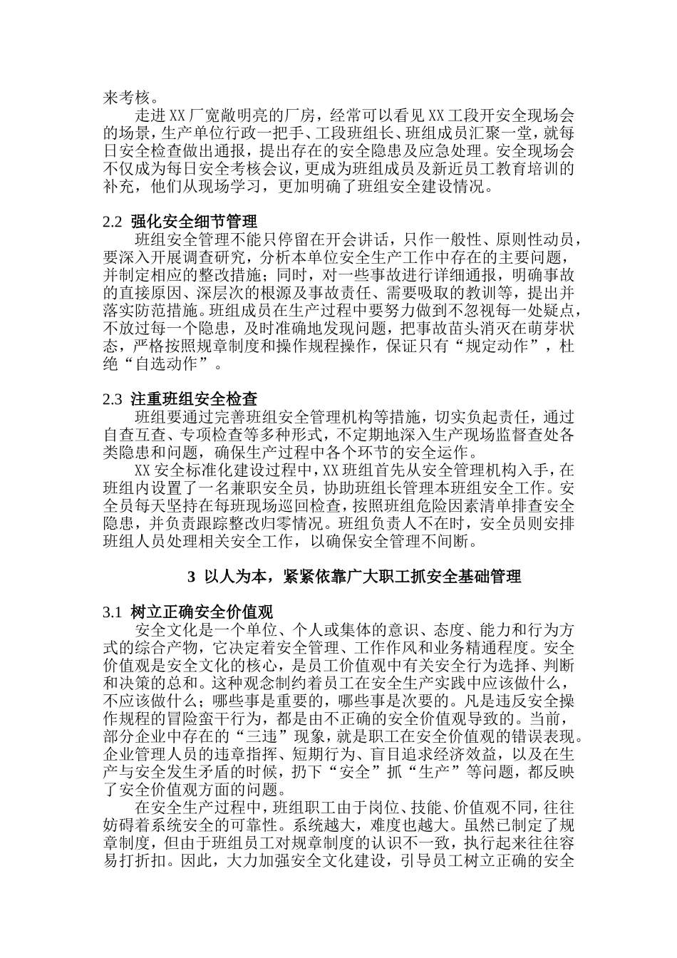 浅析如何加强班组安全管理_第3页