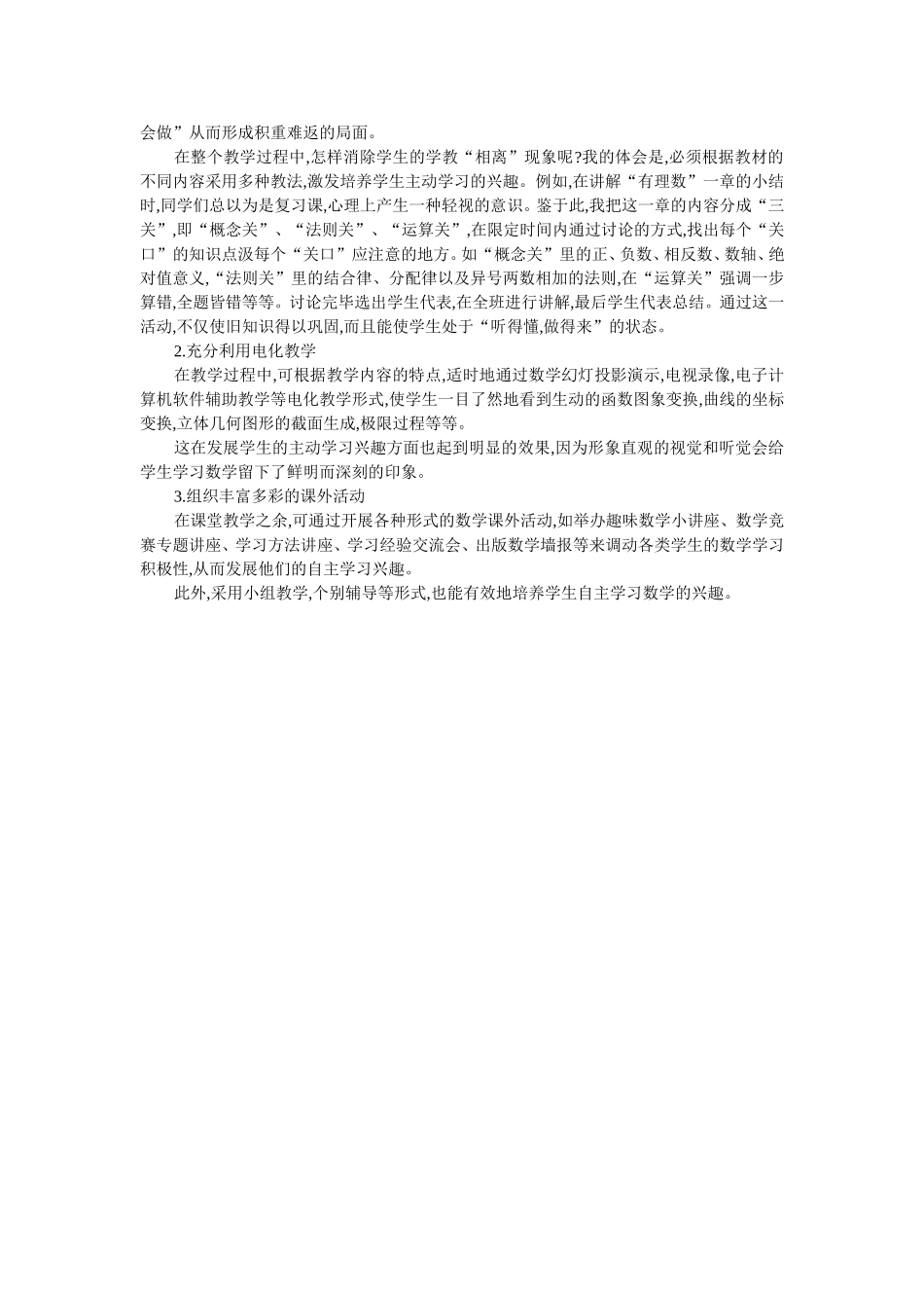 浅谈初中数学自主学习兴趣的培养_第2页