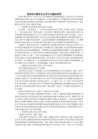 浅谈初中数学自主学习兴趣的培养