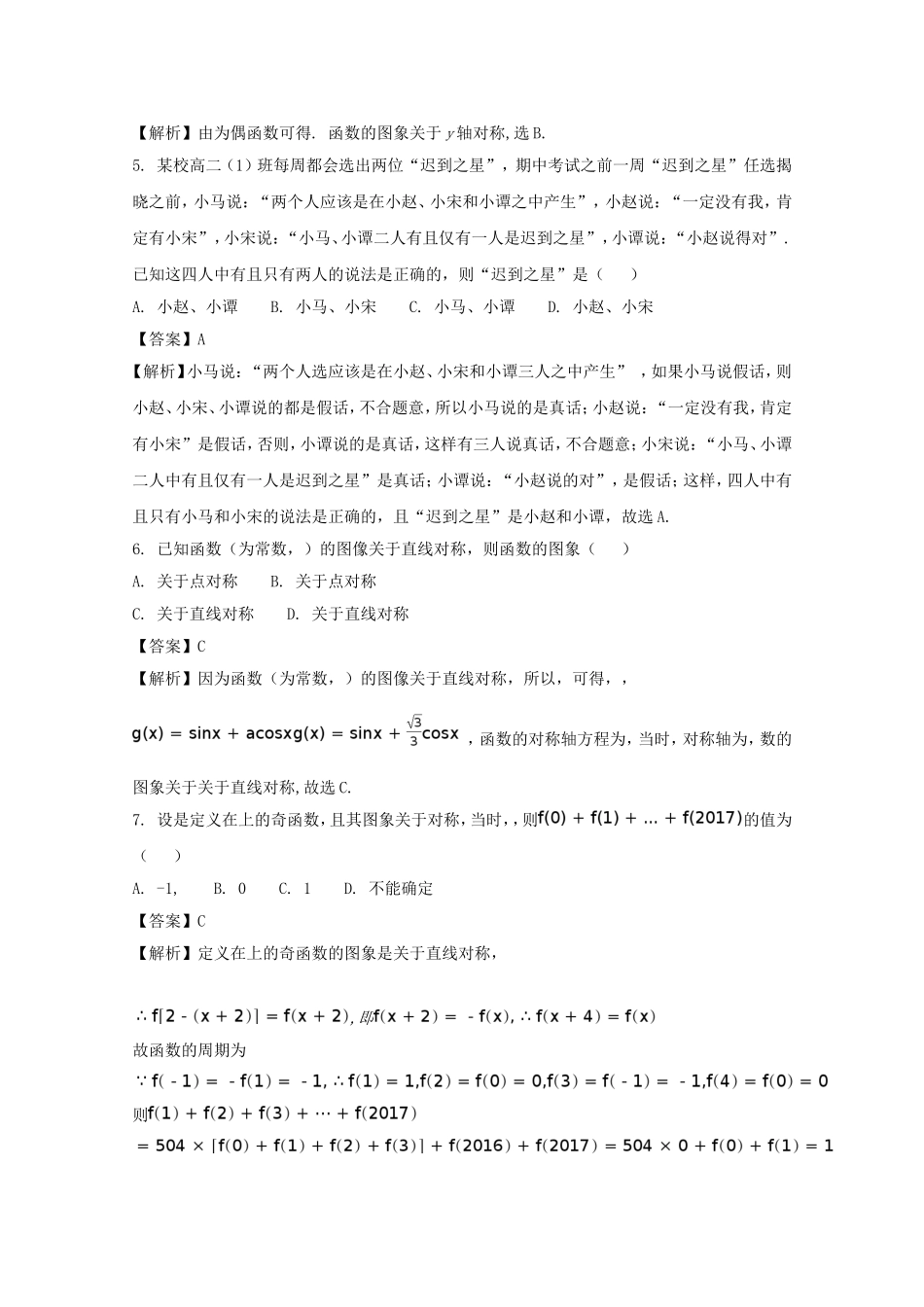 高三上学期第一次联考数学（理）试题_第2页