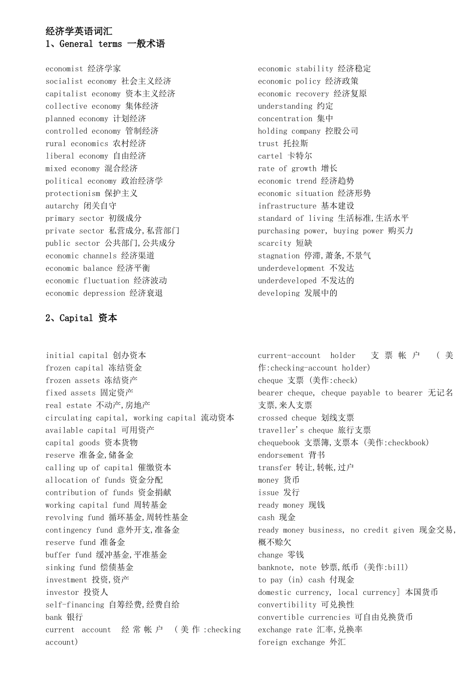 经济学英语词汇_第1页
