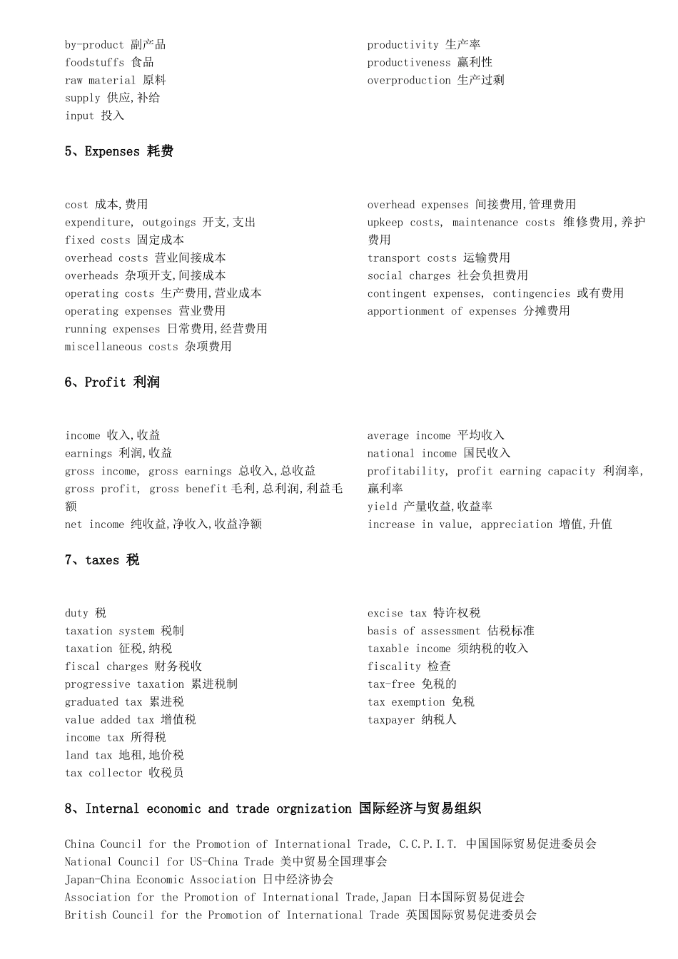 经济学英语词汇_第3页