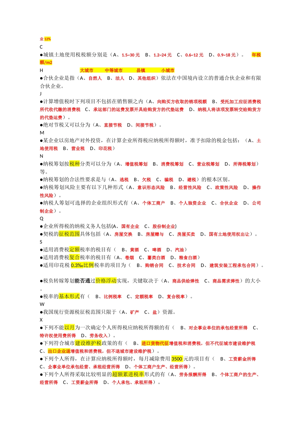 纳税筹划期末复习汇编_第3页