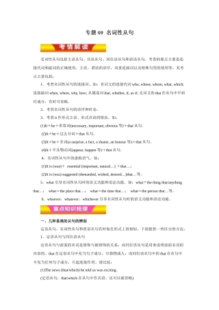 高考英语名词从句教学设计