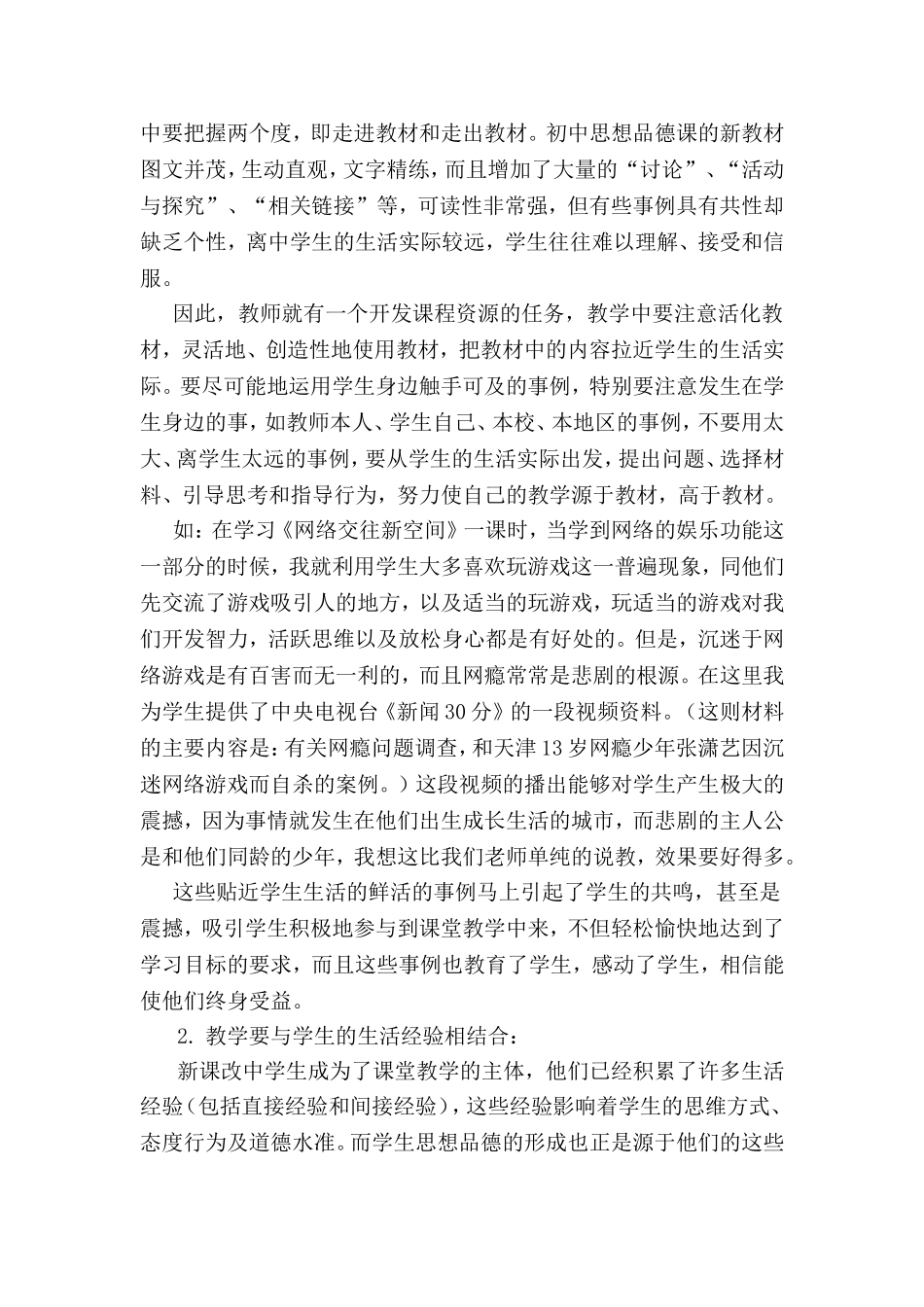 浅谈初中思想品德教学的生活化_第3页