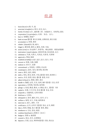 经济学英语词汇汇总