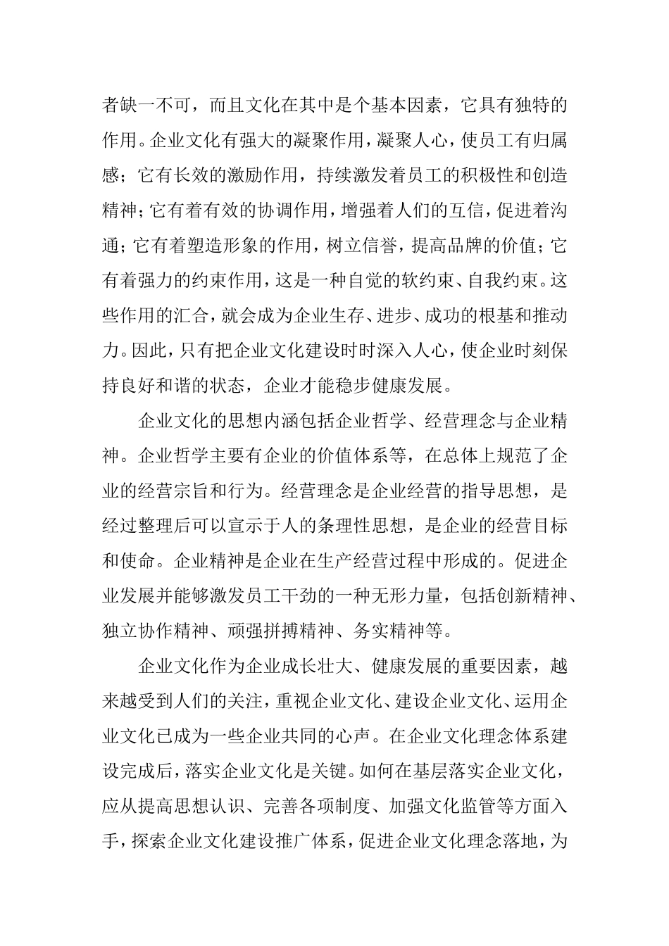 浅析如何落实企业文化_第2页