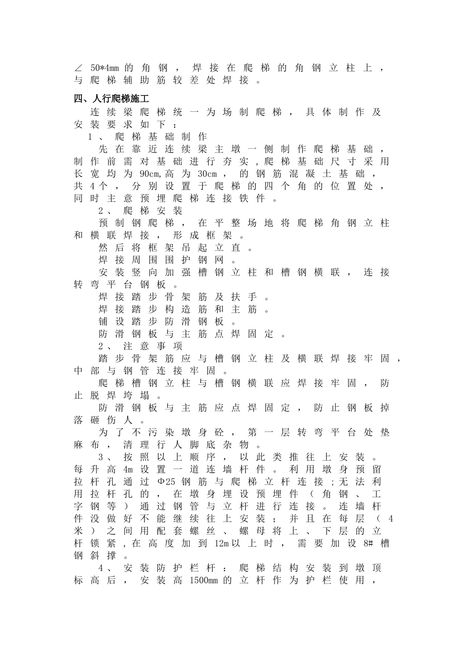高速灌溉总渠特大桥连续梁安全爬梯专项施工方案_第3页