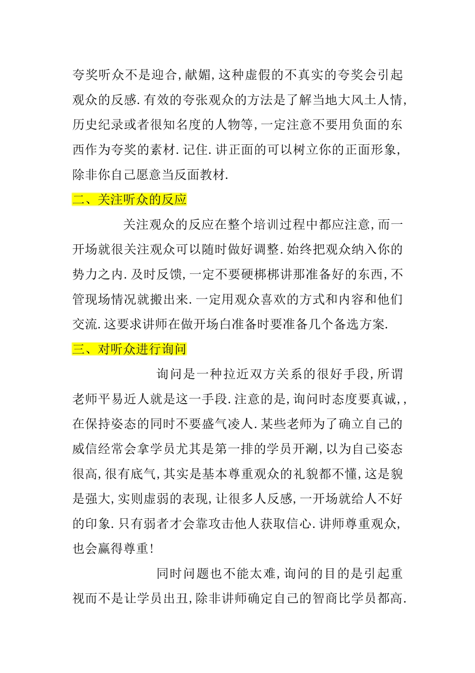 培训师开场白_第2页