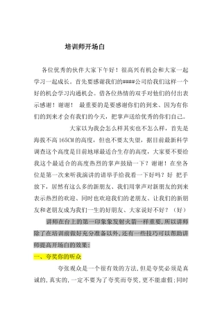 培训师开场白
