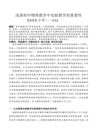 浅谈初中物理教学中实验教学的重要性