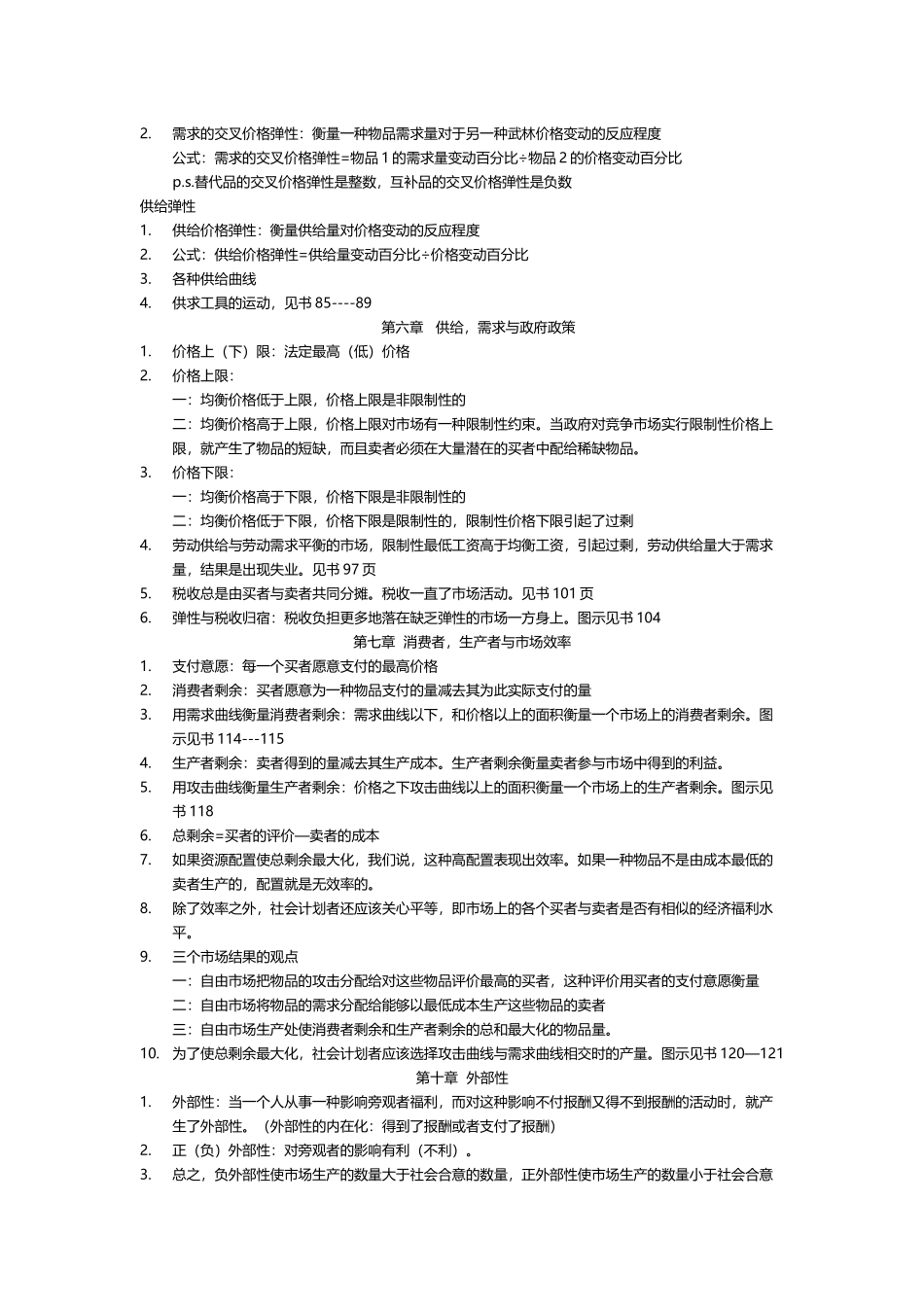 经济学原理名词解释_第3页