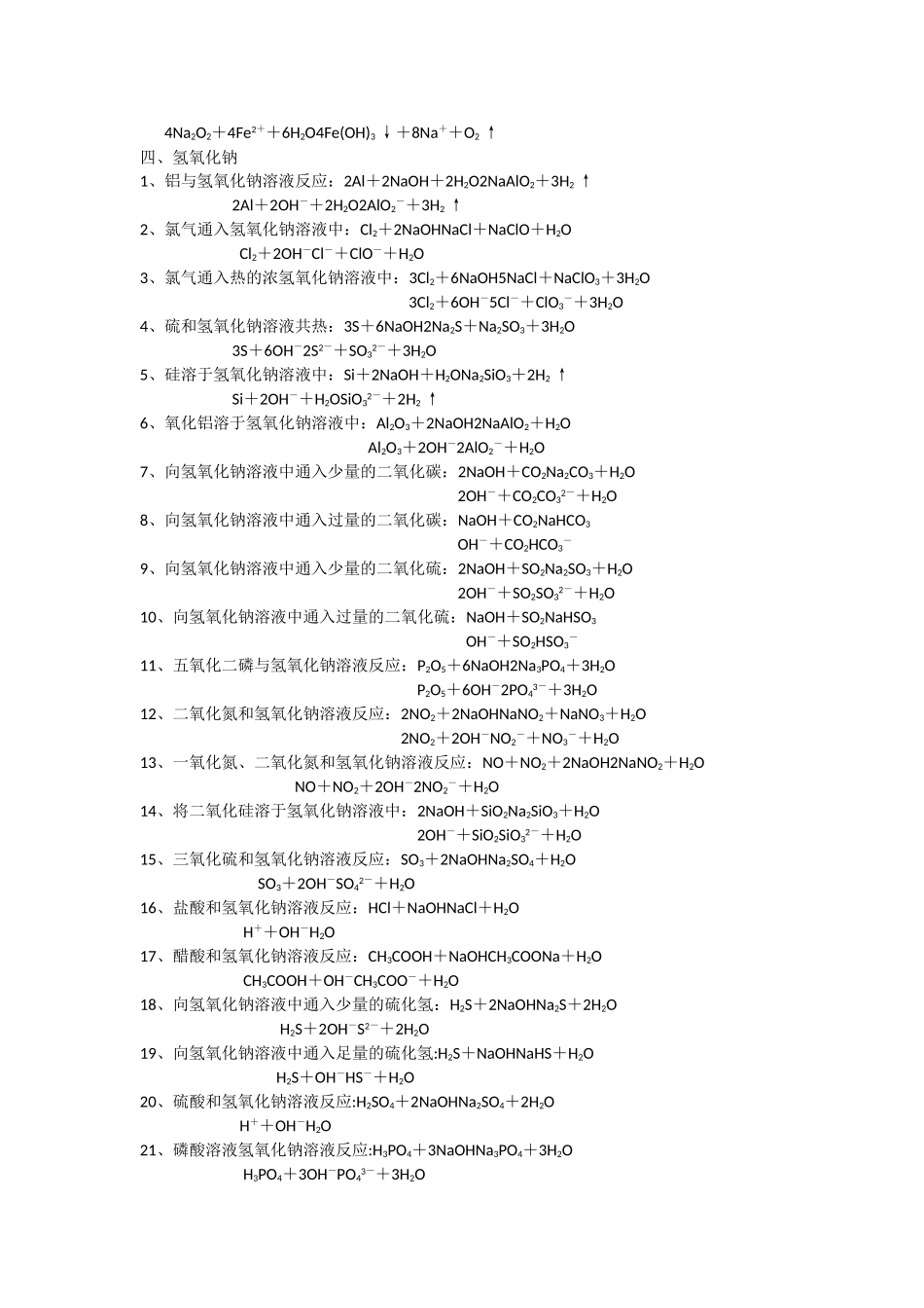 钠及其化合物的化学方程式和离子方程式_第2页