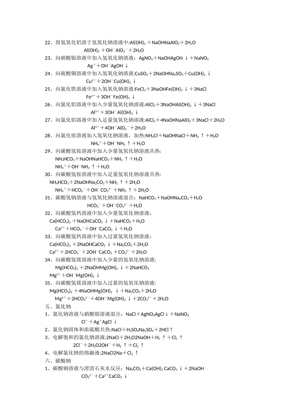 钠及其化合物的化学方程式和离子方程式_第3页