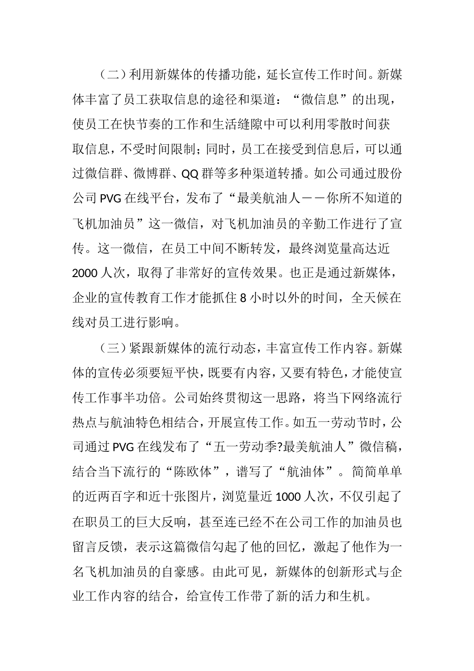 浅析如何运用新媒体开展企业宣传工作_第3页