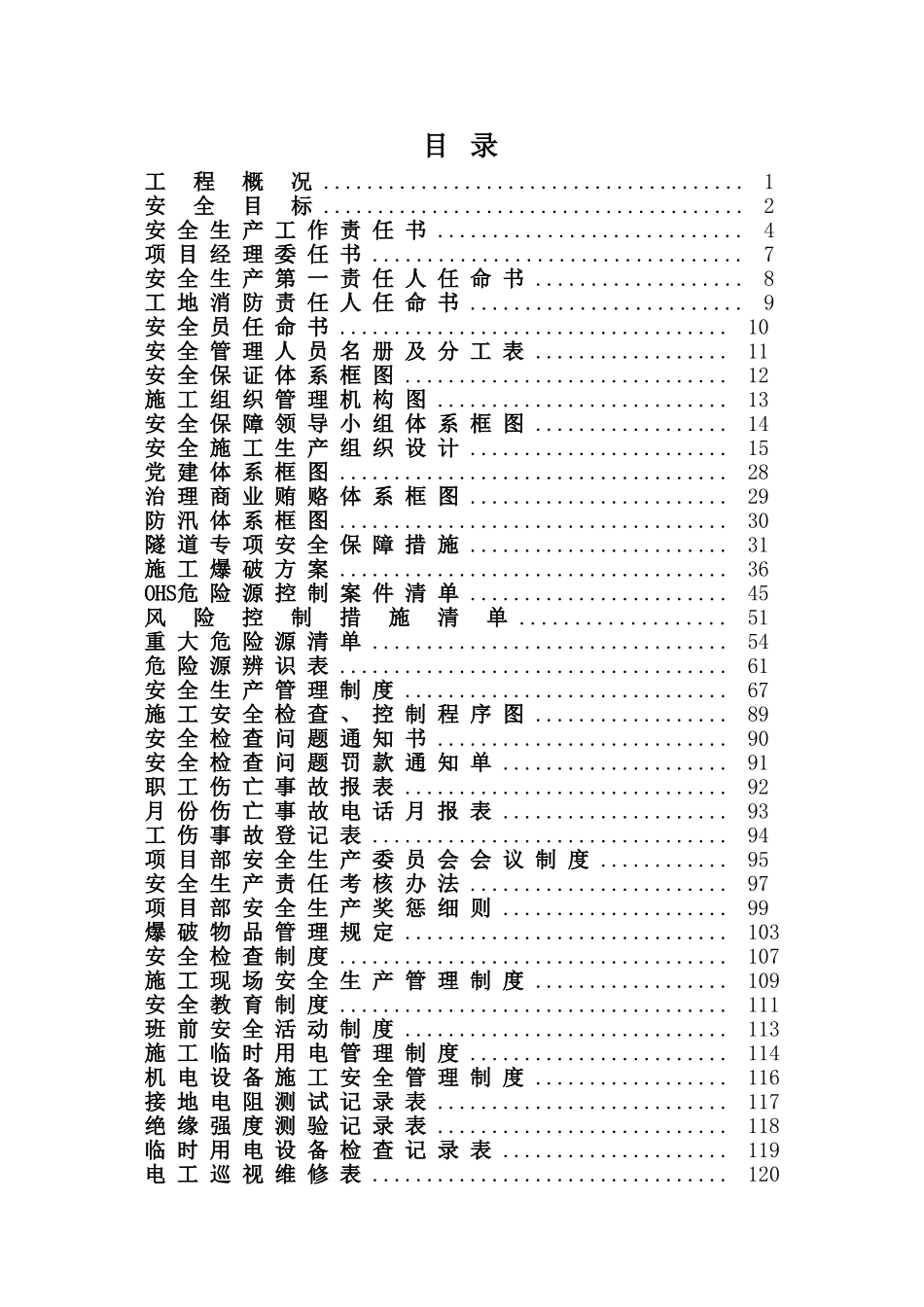 高速公路建设项目施工组织设计_第1页