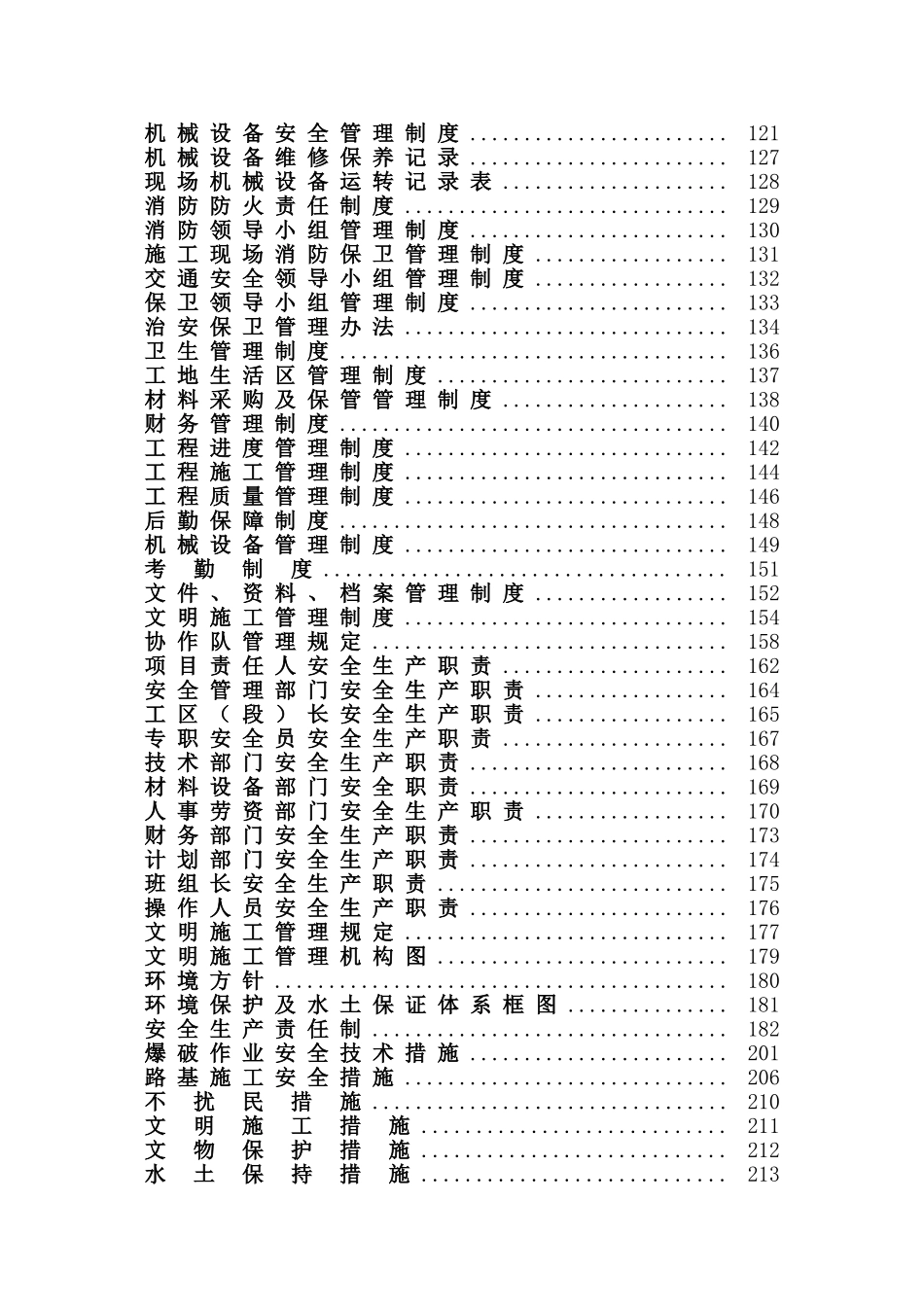 高速公路建设项目施工组织设计_第2页