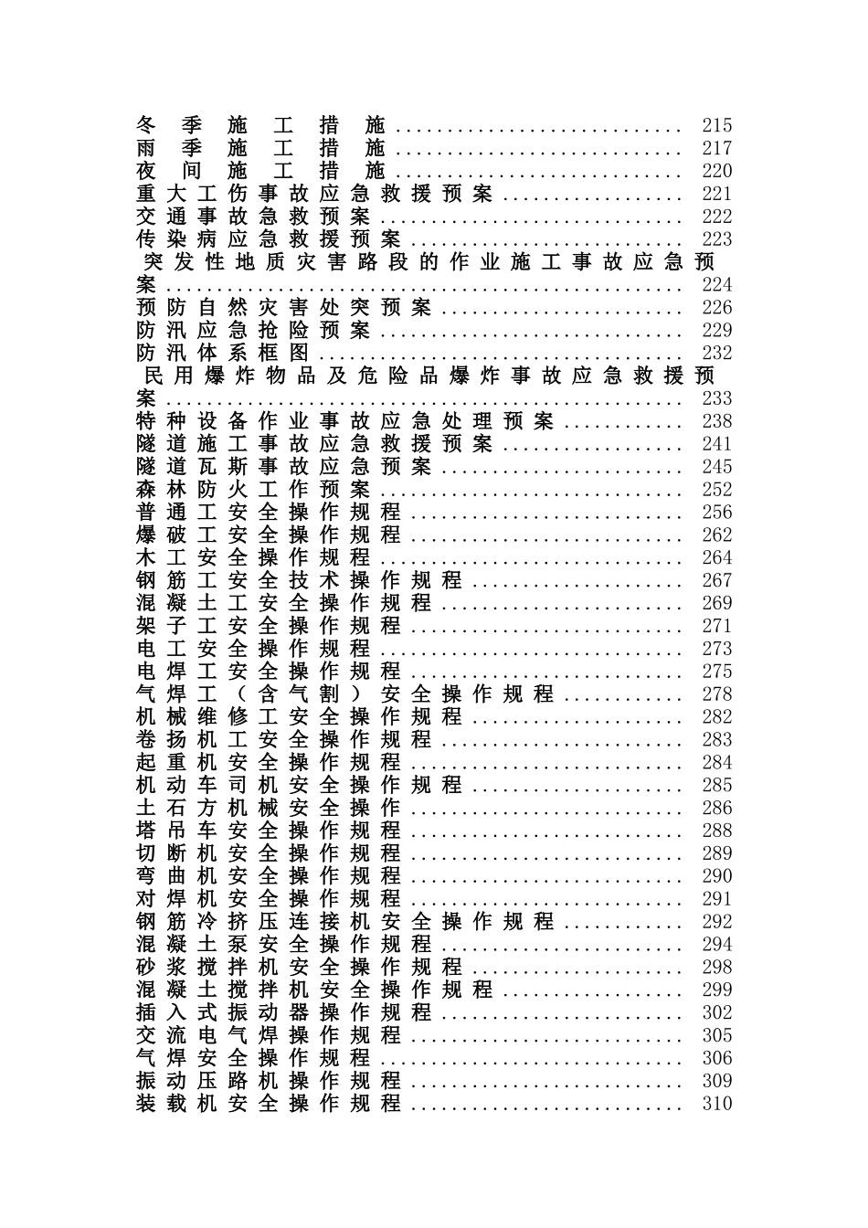 高速公路建设项目施工组织设计_第3页