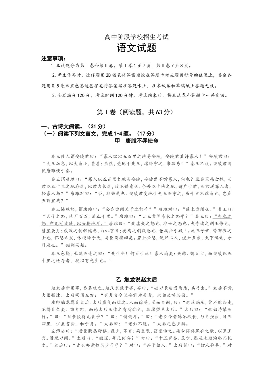 高中阶段学校招生考试语文试题_第1页