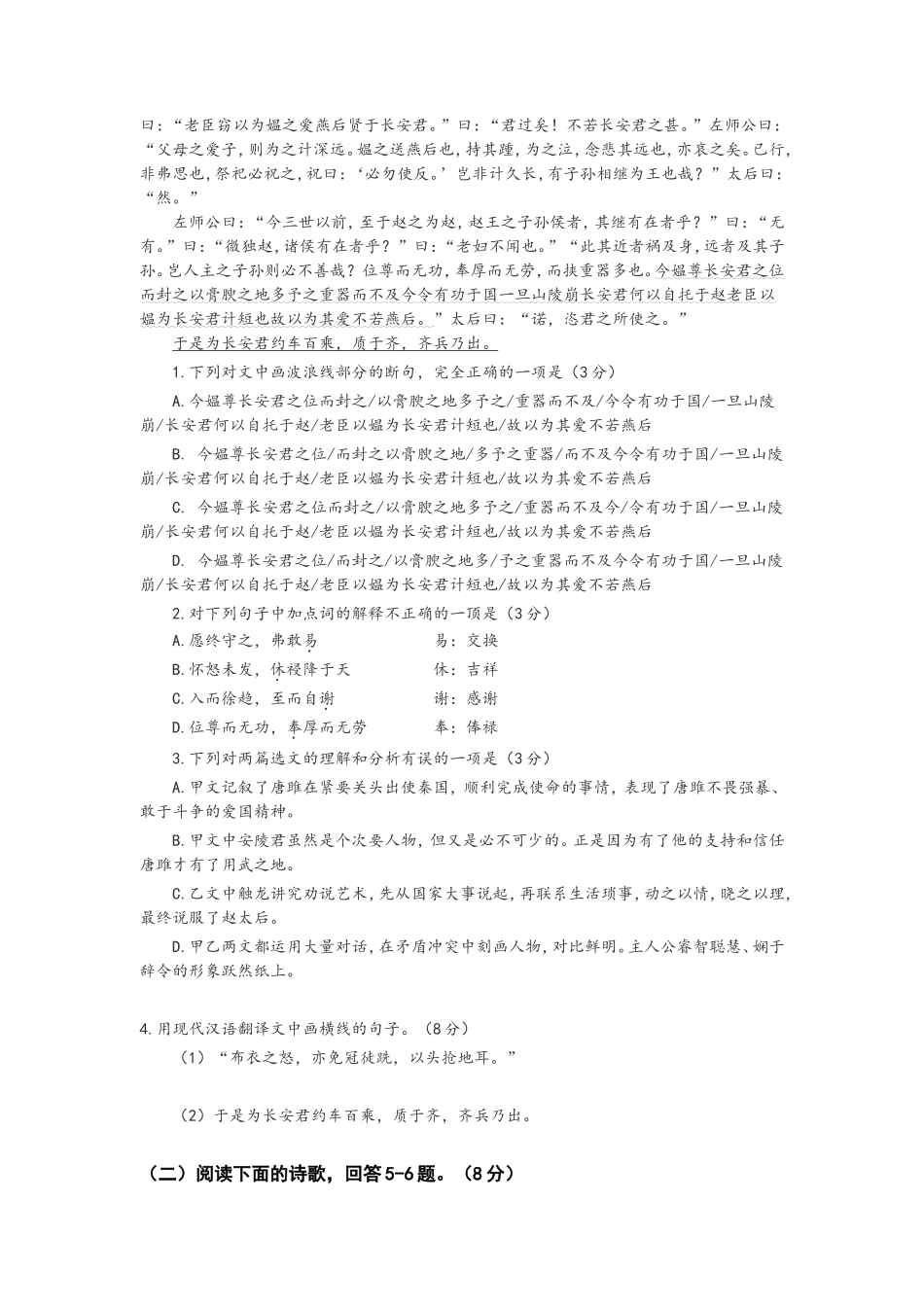 高中阶段学校招生考试语文试题_第2页