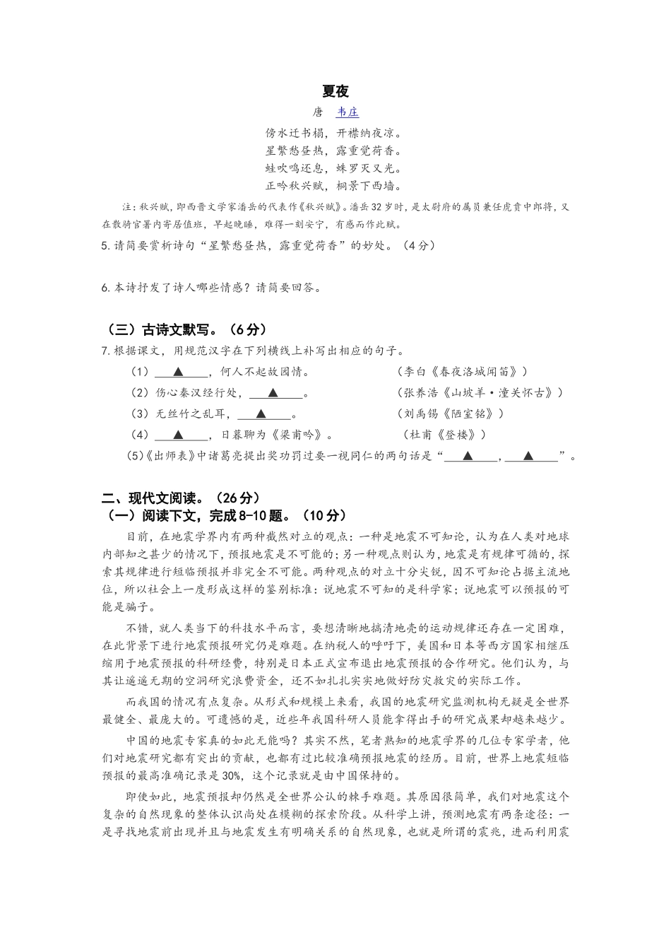 高中阶段学校招生考试语文试题_第3页