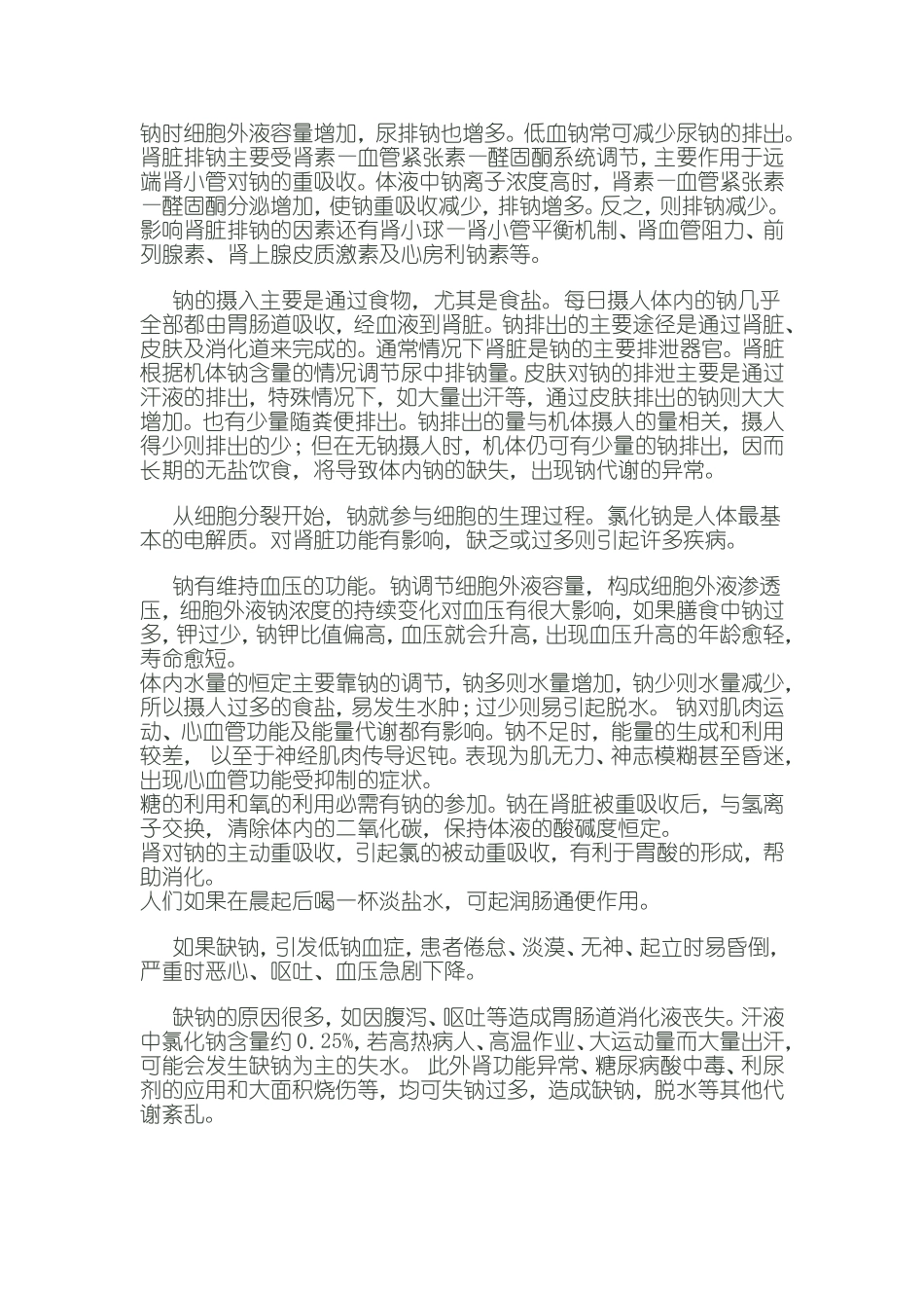 钠在人体中的作用_第2页