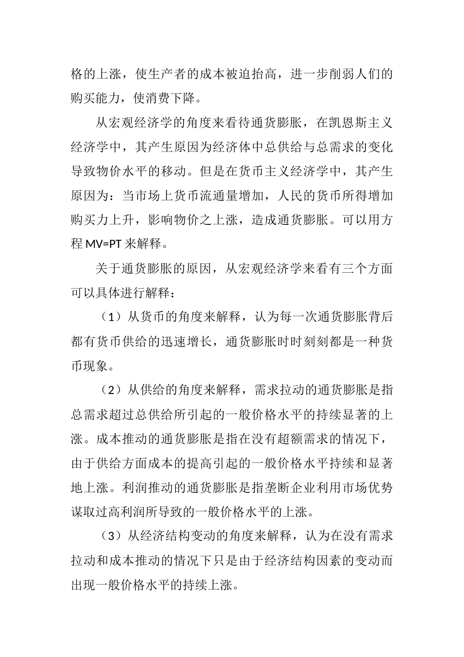 浅析生活中的宏观经济学_第2页