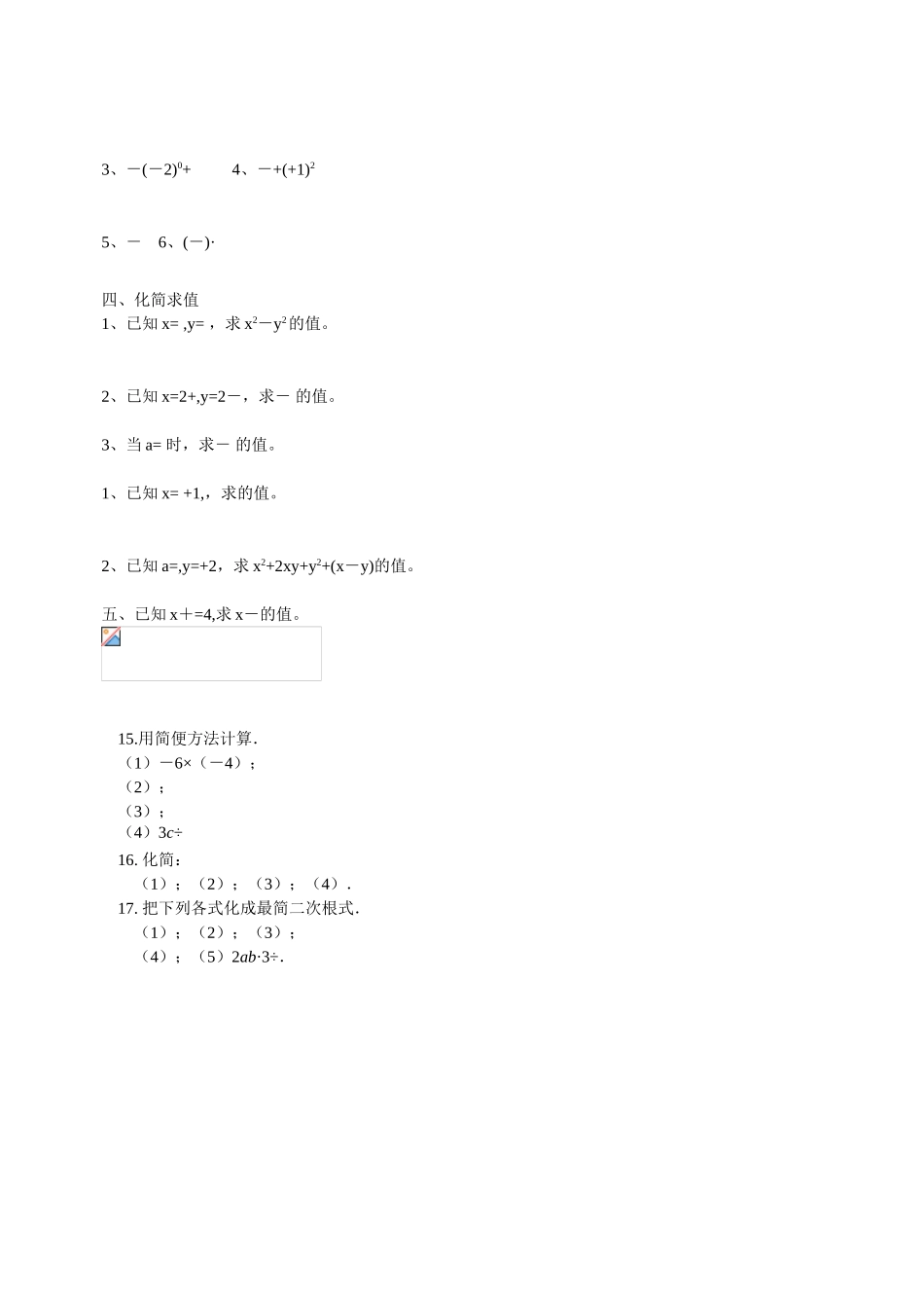 根式数学练习题题_第2页