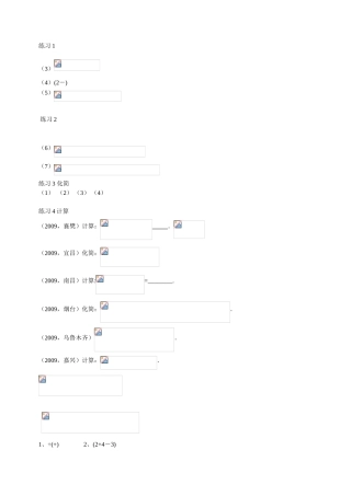 根式数学练习题题