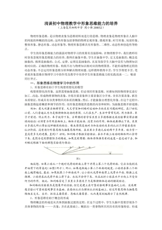 浅谈初中物理教学中形象思维能力的培养