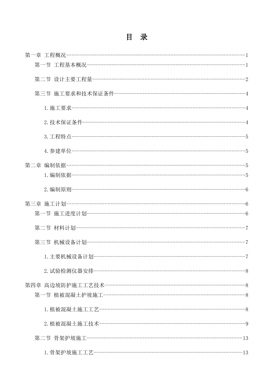 高速公路主线施工组织设计_第1页