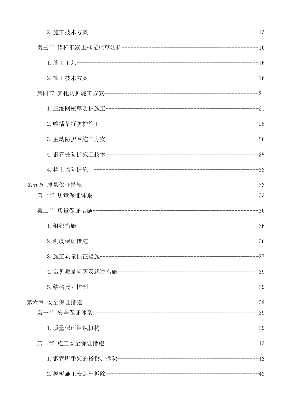 高速公路主线施工组织设计_第2页