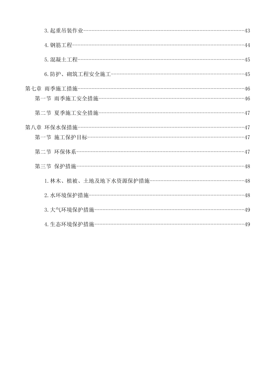 高速公路主线施工组织设计_第3页