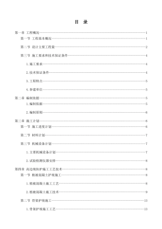 高速公路主线施工组织设计