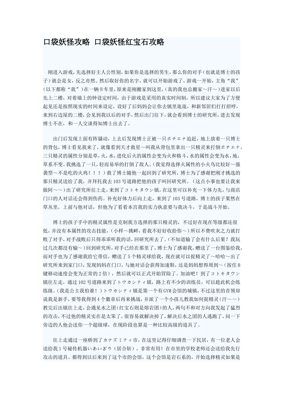 口袋妖怪攻略口袋妖怪红宝石攻略_第1页