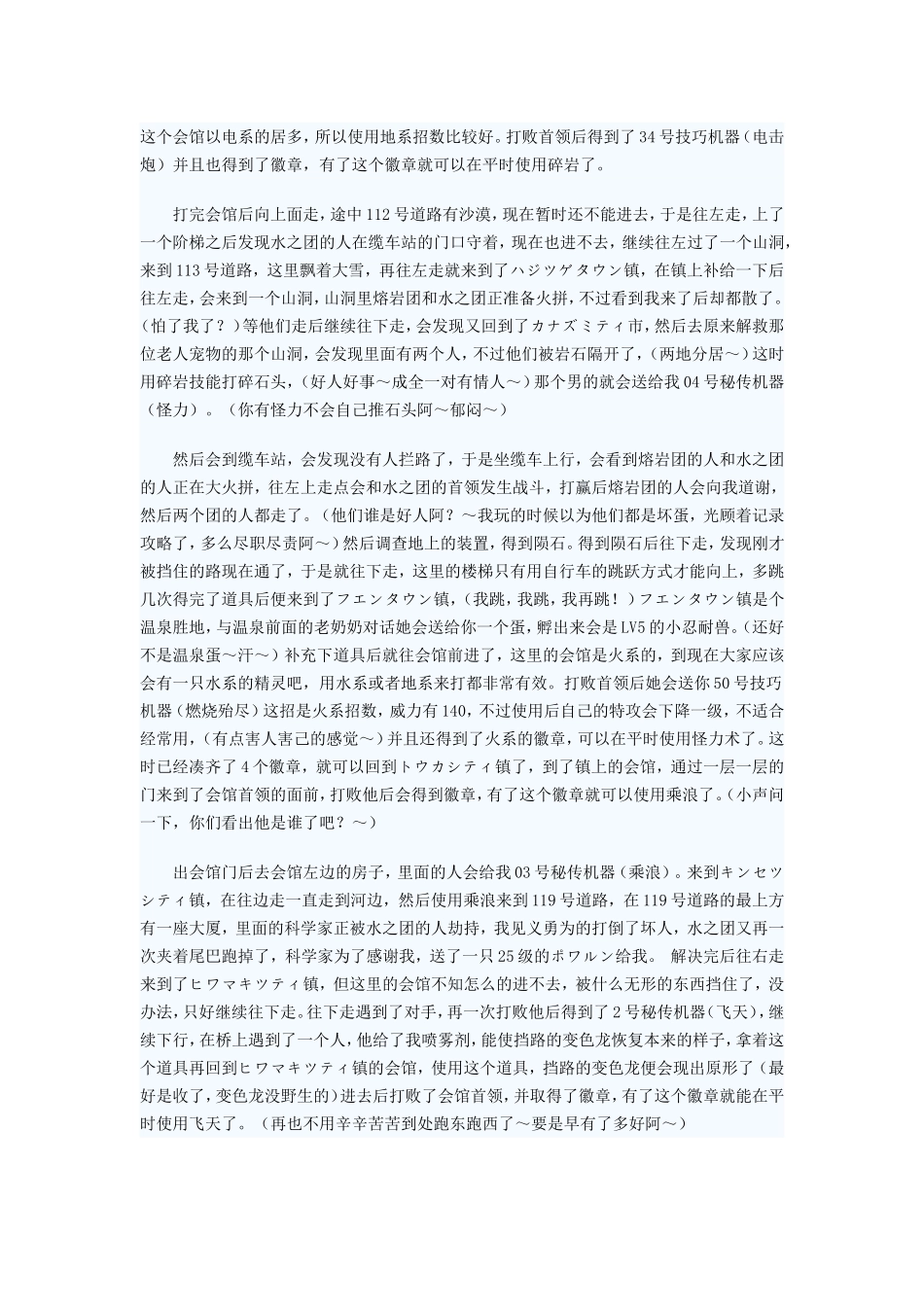 口袋妖怪攻略口袋妖怪红宝石攻略_第3页