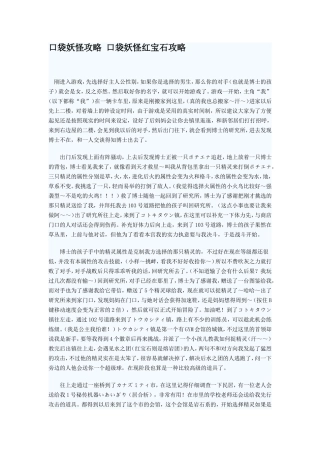 口袋妖怪攻略口袋妖怪红宝石攻略