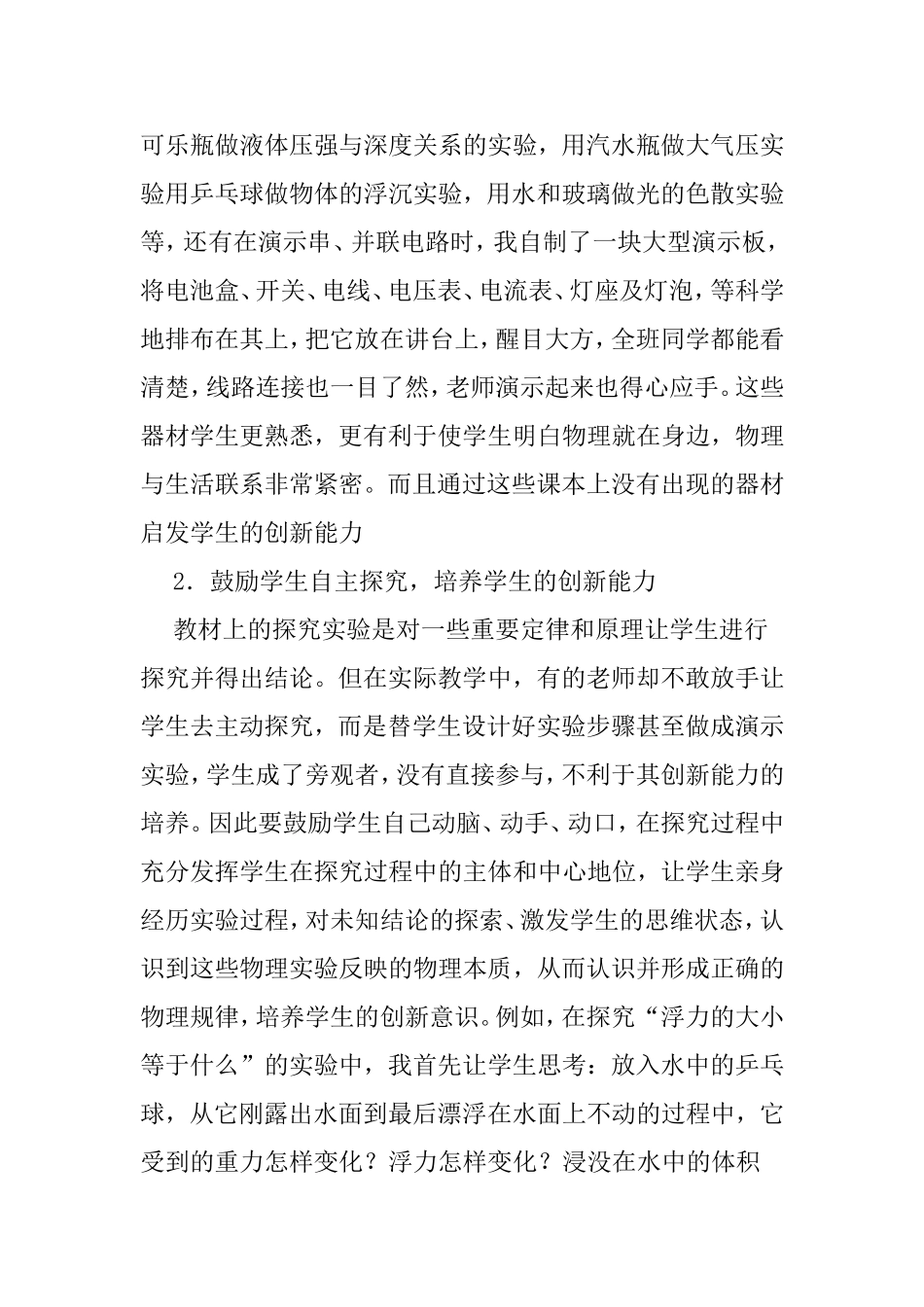 浅谈初中物理实验教学创新_第2页