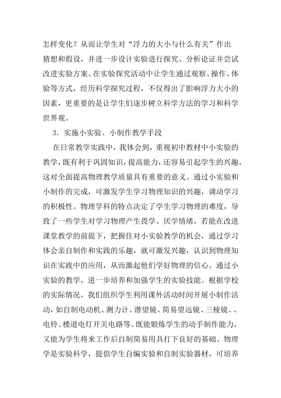 浅谈初中物理实验教学创新_第3页