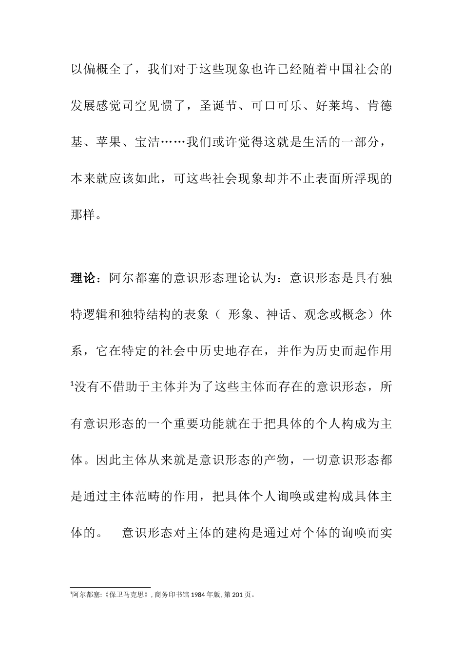 浅析生活中的文化入侵现象_第2页