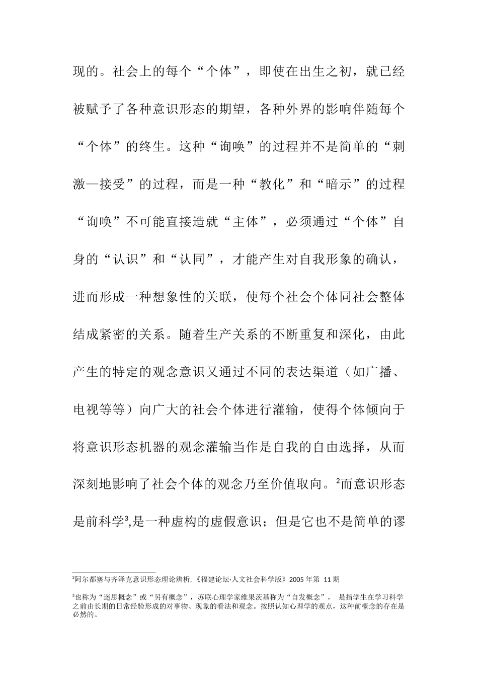 浅析生活中的文化入侵现象_第3页