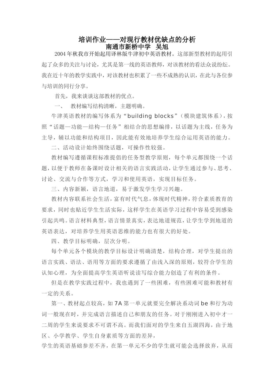 培训作业——对现行教材优缺点的分析_第1页